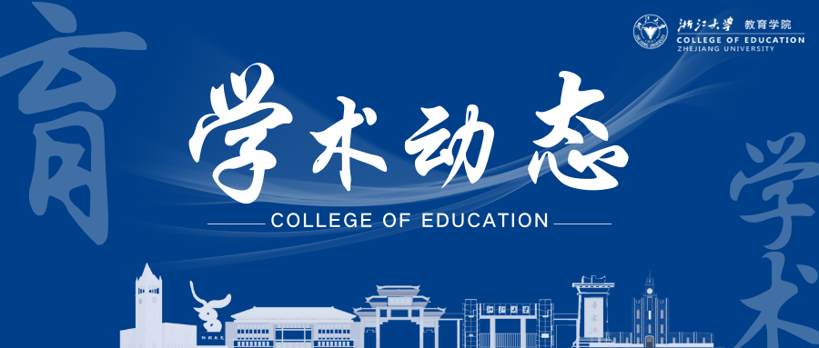 学术动态丨必赢3003no1刘海峰教授在《教育研究》刊文探讨科...
