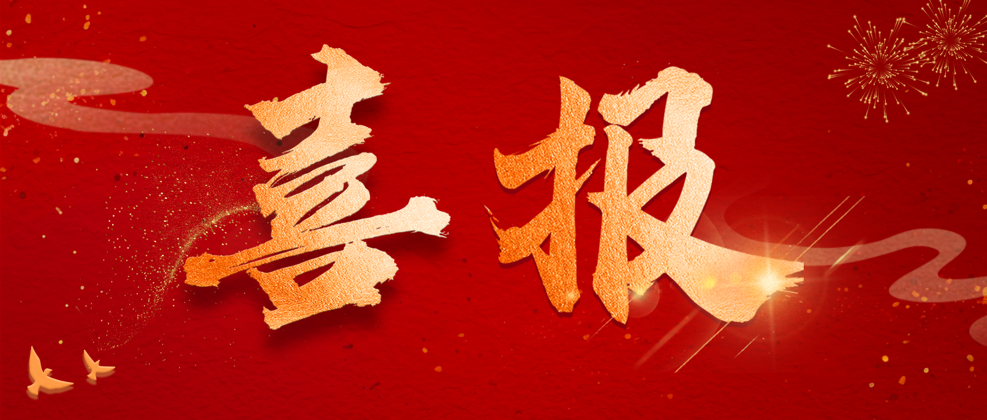 喜报！必赢3003no1党支部入选第四批全国高校“百个研究生样...